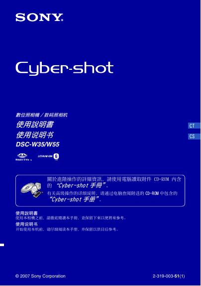 SONY DSC-W35/W55 数位照相机 使用说明书