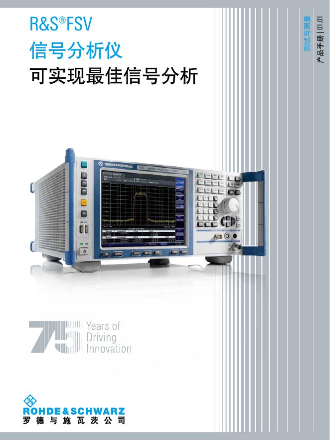 R&S®FSV  信号分析仪 使用说明书