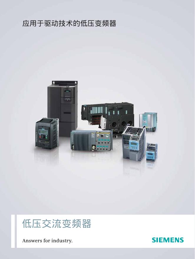 SIEMENS  应用于驱动技术的低压变频器 使用说明书