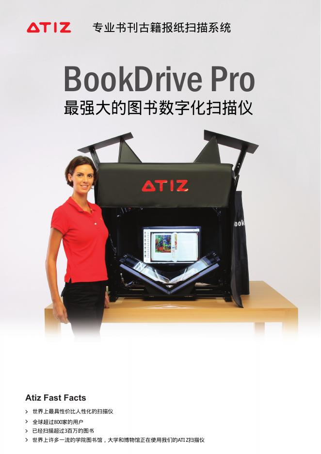ATIZ 专业书刊古籍报纸扫描系统 说明书