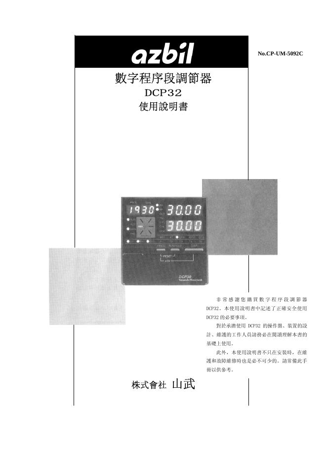 DCP32数字程序段调节器 使用说明书
