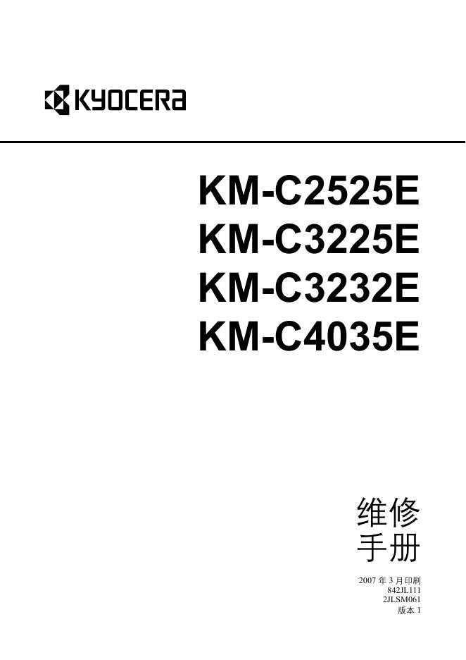 KYOCERA KM-C2525E KM-C3225E KM-C3232E KM-C4035E 复印件 使用说明书