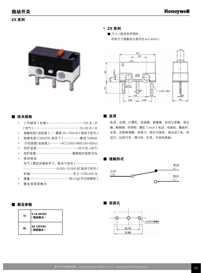 Honewell ZX系列微动开关 说明书
