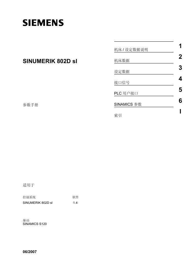 SIEMENS  SINUMERIK 802D sl  说明书