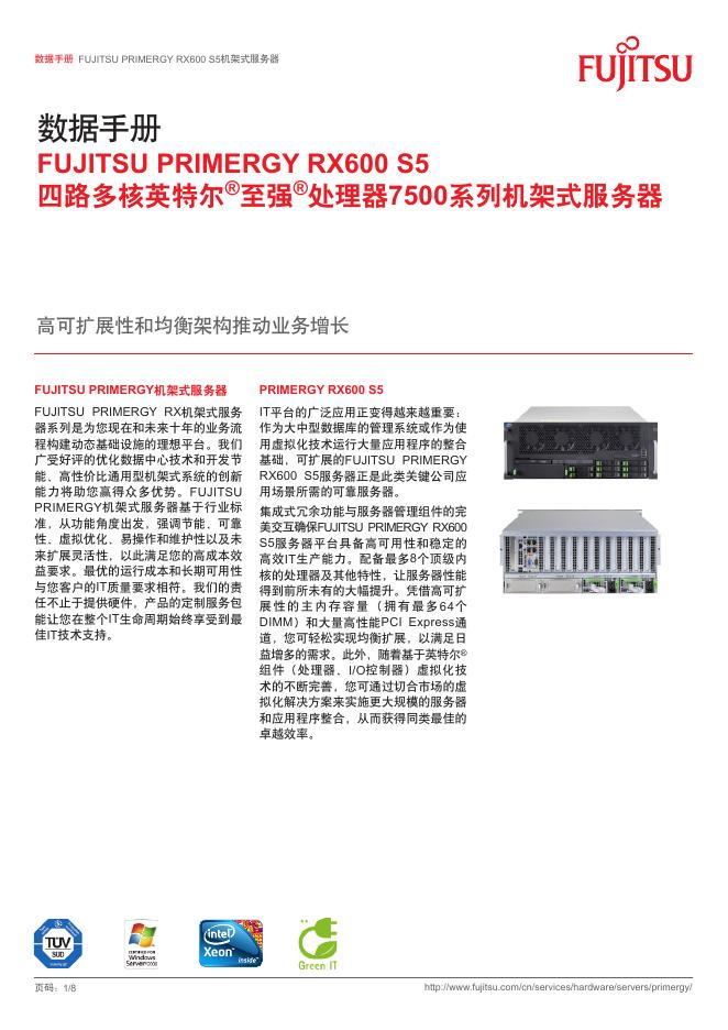 FUJITSU  四路多核英特尔至强处理器7500系列机架式服务器  说明书