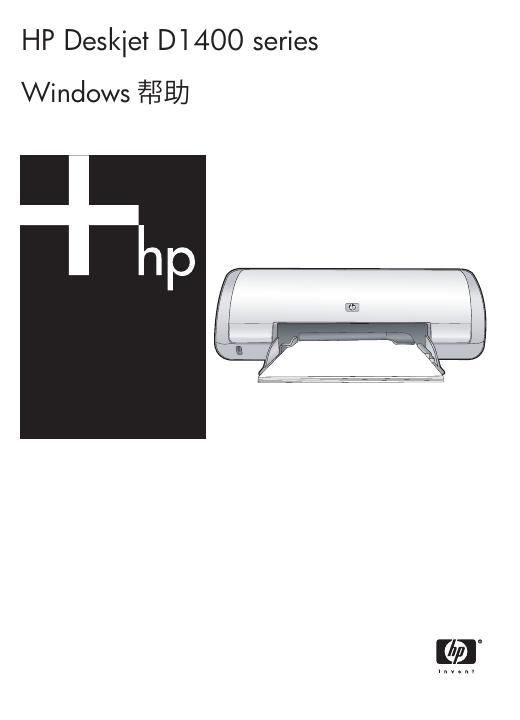 HP Deskjet D1400 series  说明书