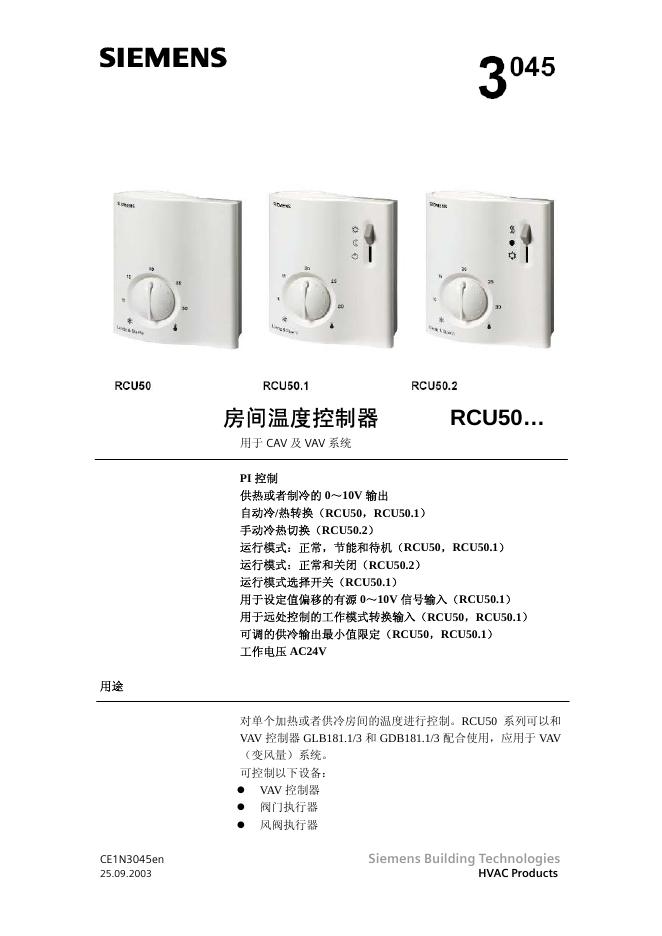 西门子 RCU50...房间温度控制器 说明书