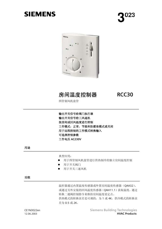 西门子 RCC30房间温度控制器 说明书