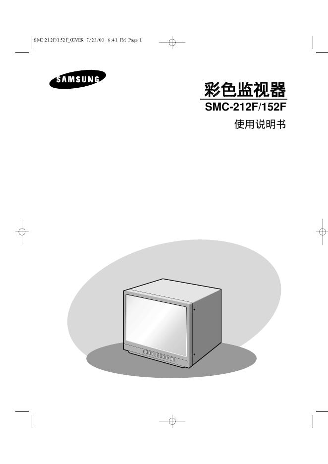 三星 SMC-212F/152F 使用说明书
