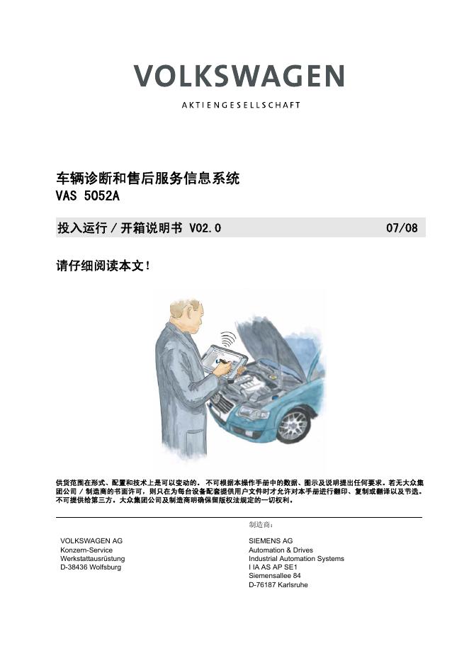 VOLKSWAGEN VAS 5052A车辆诊断和售后服务信息系统 说明书
