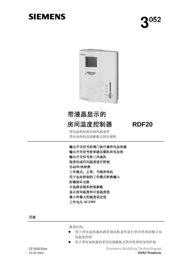 SIEMENS RDF20 说明书