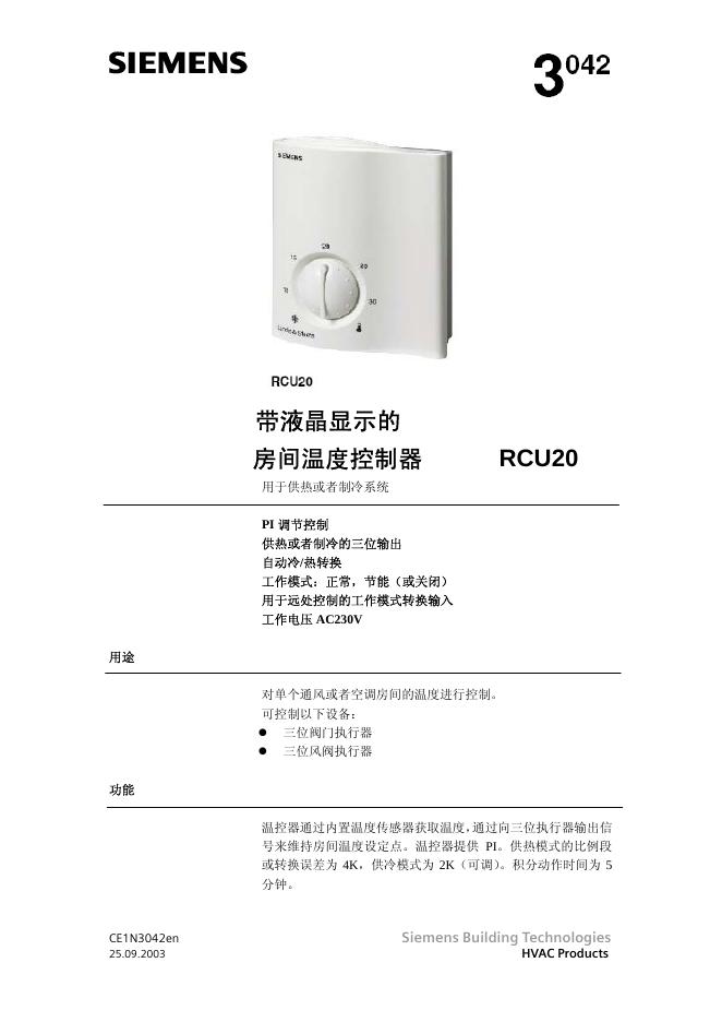 SIEMENS RCU20 说明书