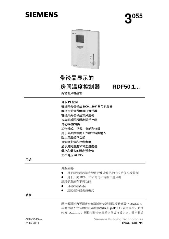 西门子 RDF50... 说明书