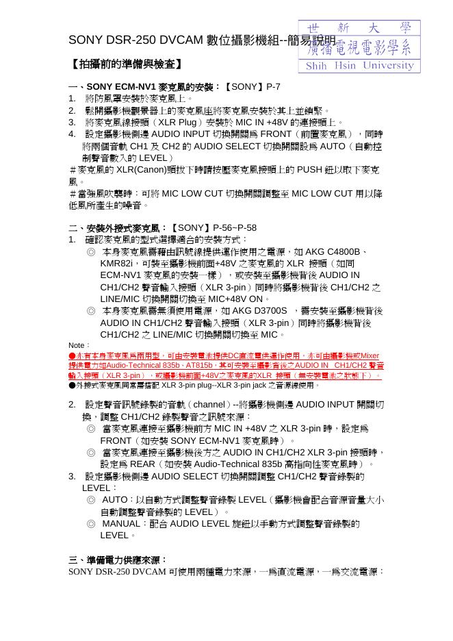 SONY DSR-250 DVCAM数位摄影机组 简易说明