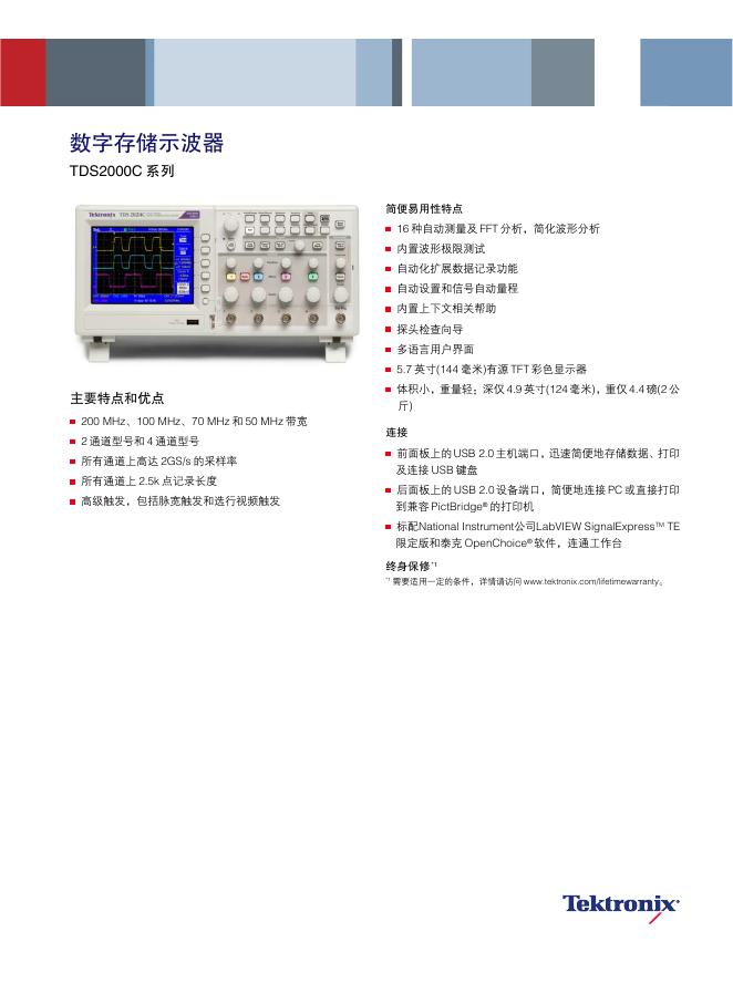 TDS2000C 系列 数字存储示波器 说明书