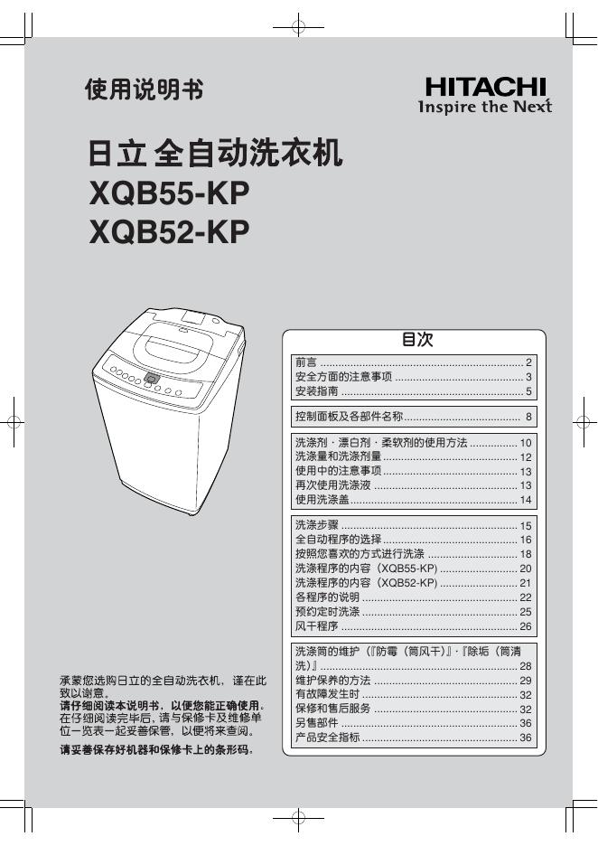 HITACHI 日立全自动洗衣机 XQB55-KP XQB52-KP 使用说明书