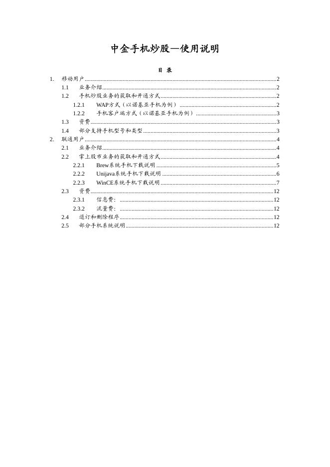 中金手机炒股 使用说明