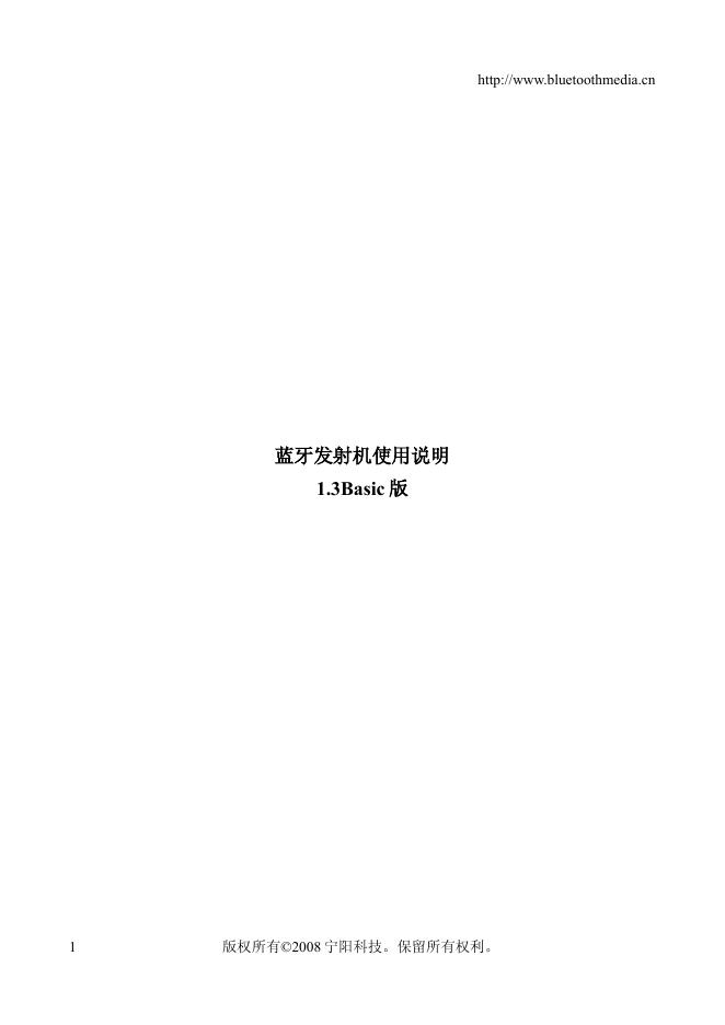 http://www.bluetoothmedia.cn 蓝牙发射机 使用说明 1.3Basic 版