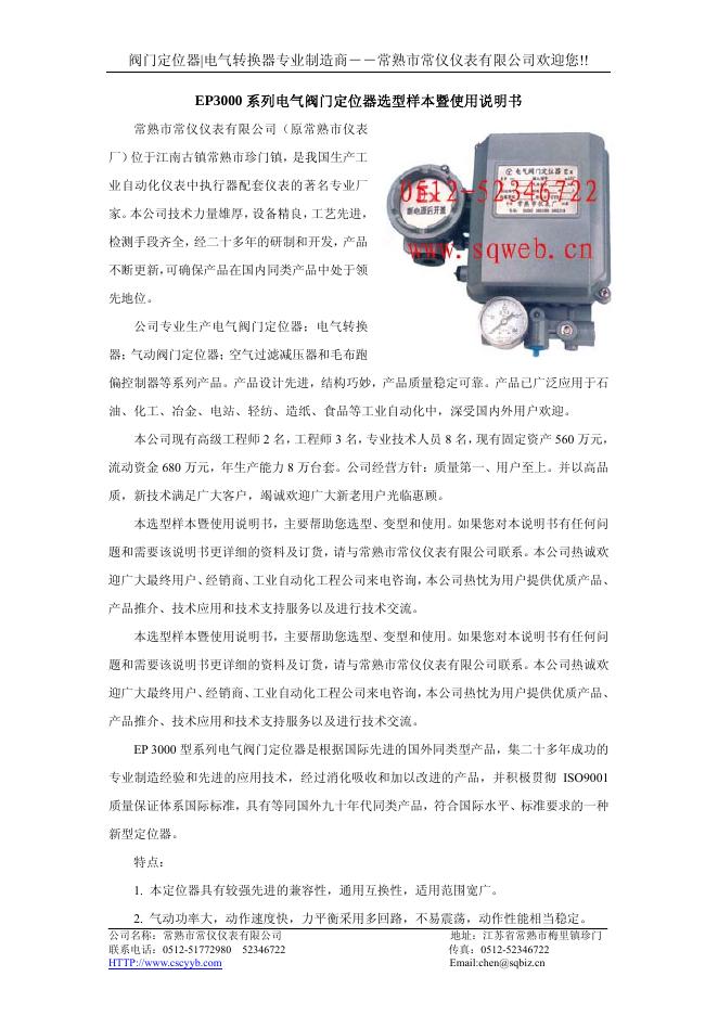 EP3000系列电气阀门定位器选型样本 使用说明书