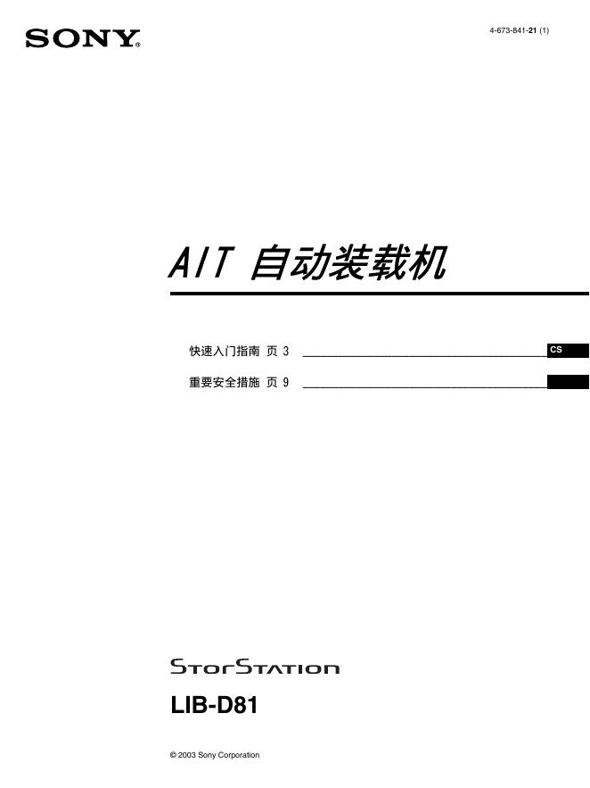 SONY AIT 自动装载机 LIB-D81 说明书