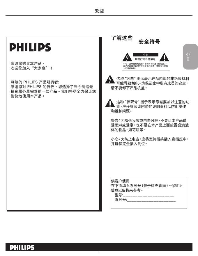 PHILIPS 电视机 说明书