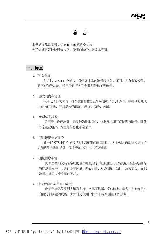科力达 KTS-440系列全站仪 说明书