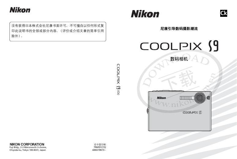 尼康 COOLPIX S9 数码相机 说明书