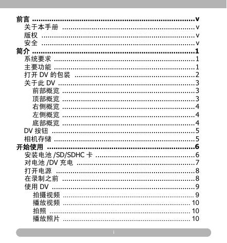 DV 摄像机 说明书