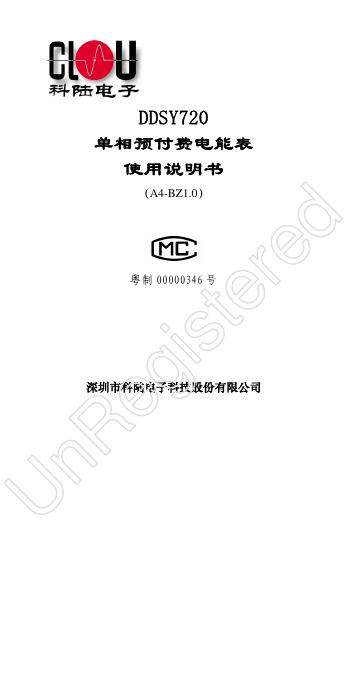 科陆电子 DDSY720 单相预付费电能表 使用说明书