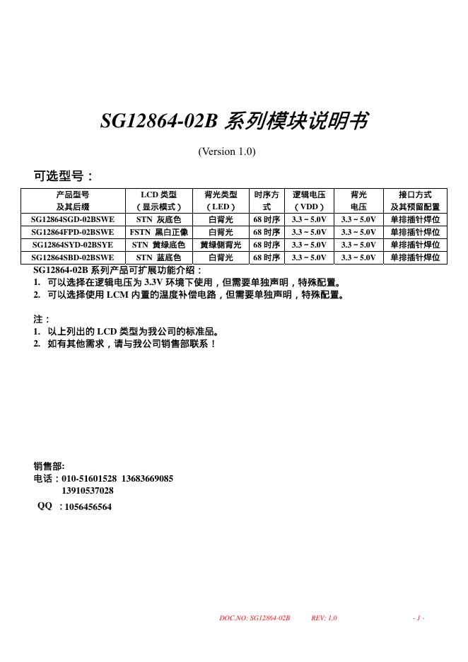 SG12864-02B系列模块 说明书