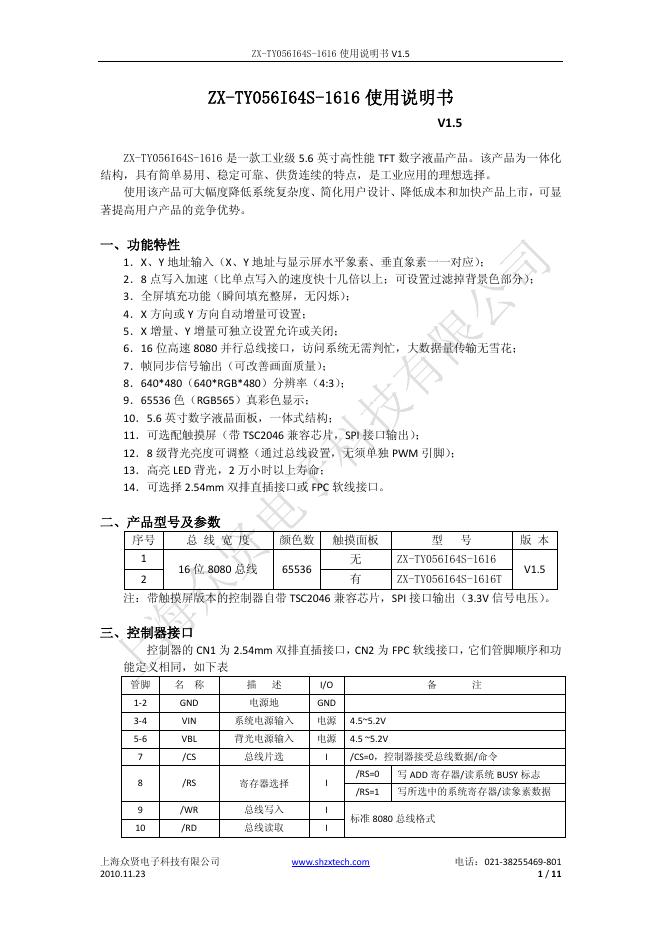 ZX-TY056I64S-1616 使用说明书 V1.5
