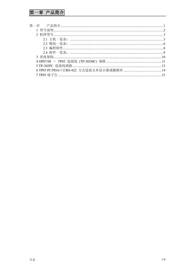 台安科技  TP03  说明书