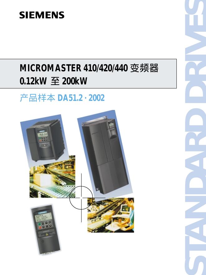 SIEMENS MICROMASTER s 410/420/440 变频器产品样本 说明书