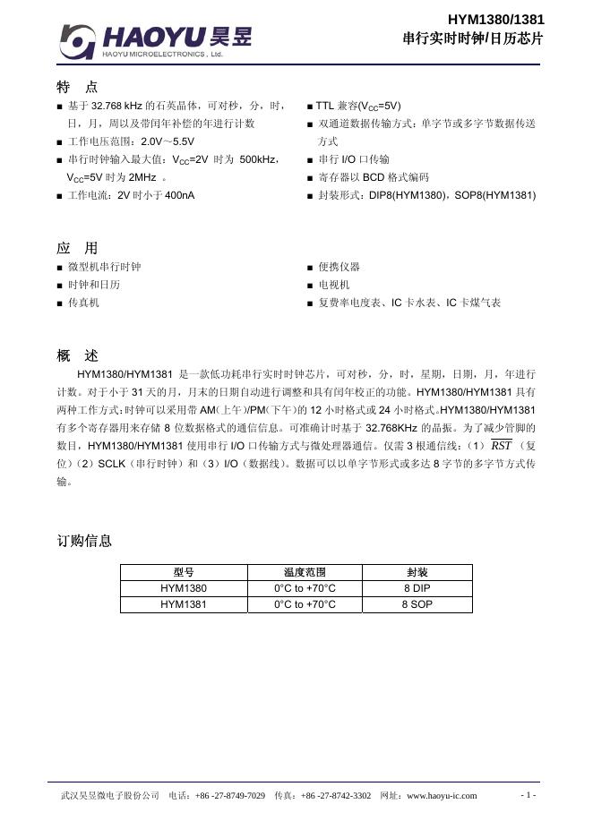 昊旻 HYM1380/1381 串行实时时钟/日历<em>芯片</em> 使用说明书 海报