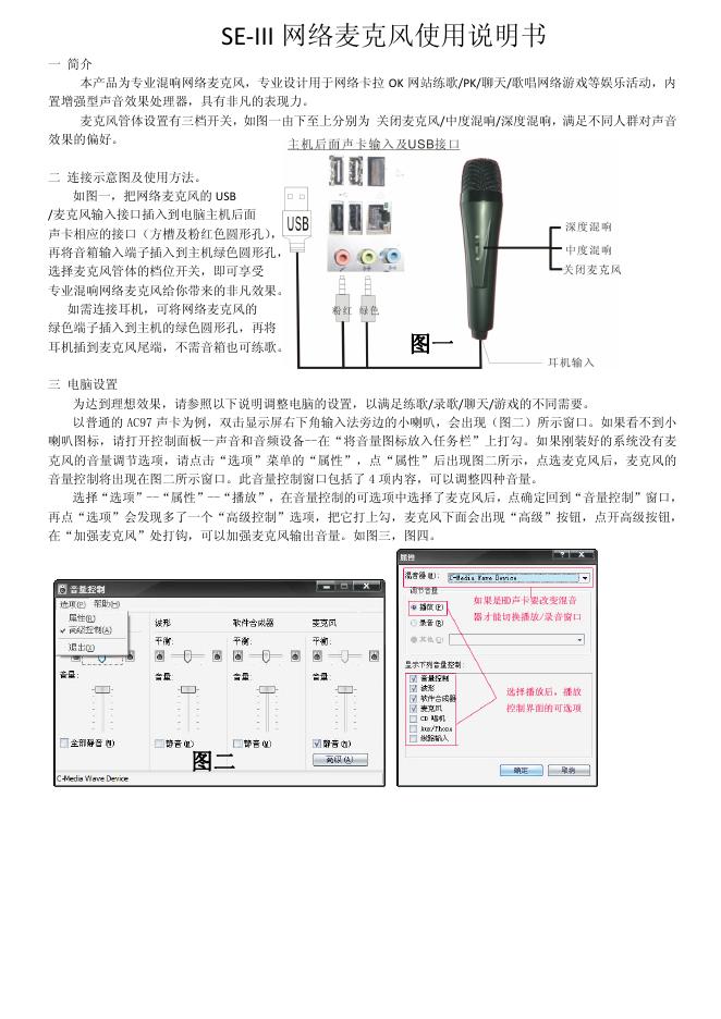 SE-III网络麦克风 使用说明书
