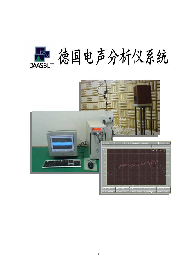 DAAS 测试仪 使用说明书