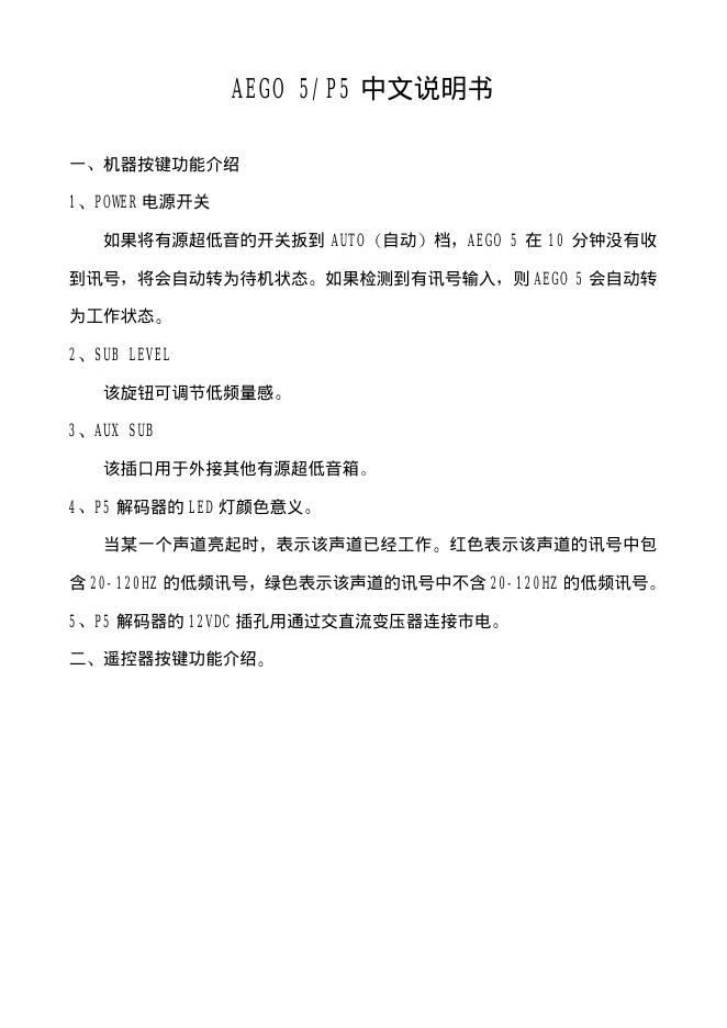AEGO 5/P5 中文说明书