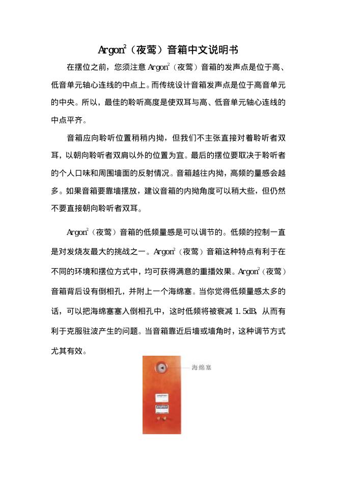 Arong²(夜莺)音箱 中文说明书