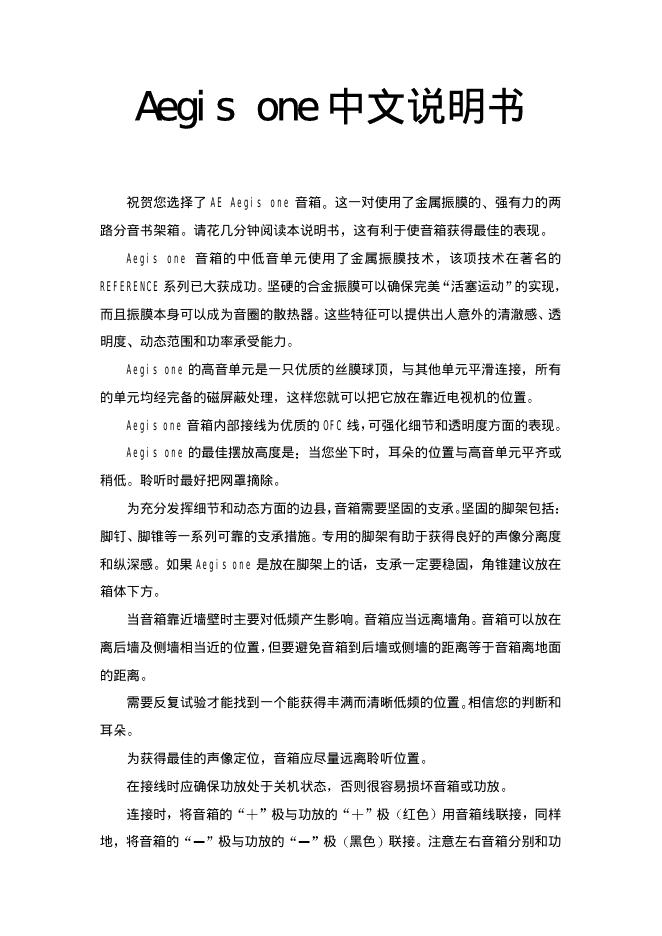 Aegis one 中文说明书
