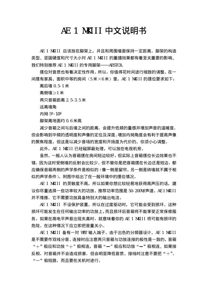 AE 1 MKIII 中文说明书