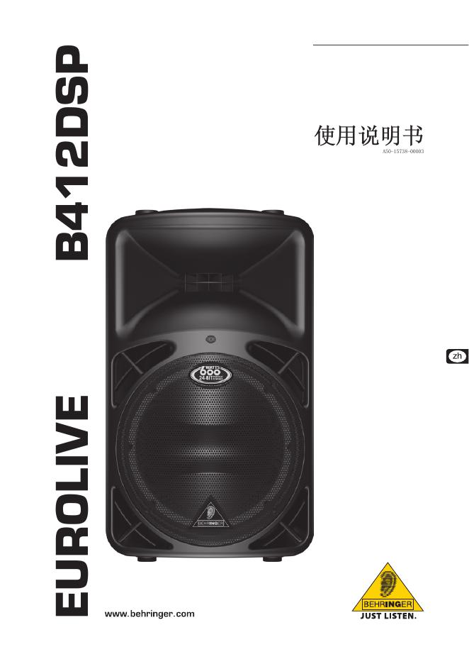 EUROLIVE B412DSP 使用说明书