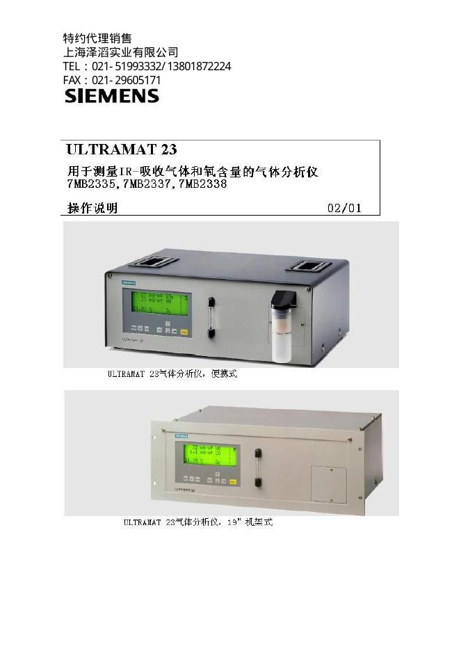 SIEMENS ULTRAMAT 23 操作说明
