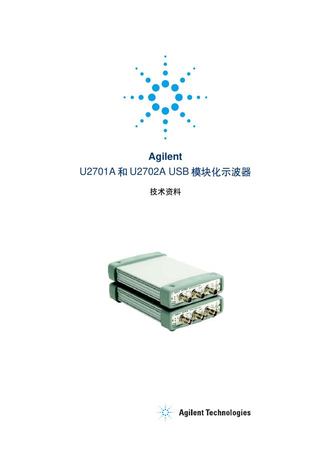 Agilent U2701A 和U2702A USB模块化示波器 说明书