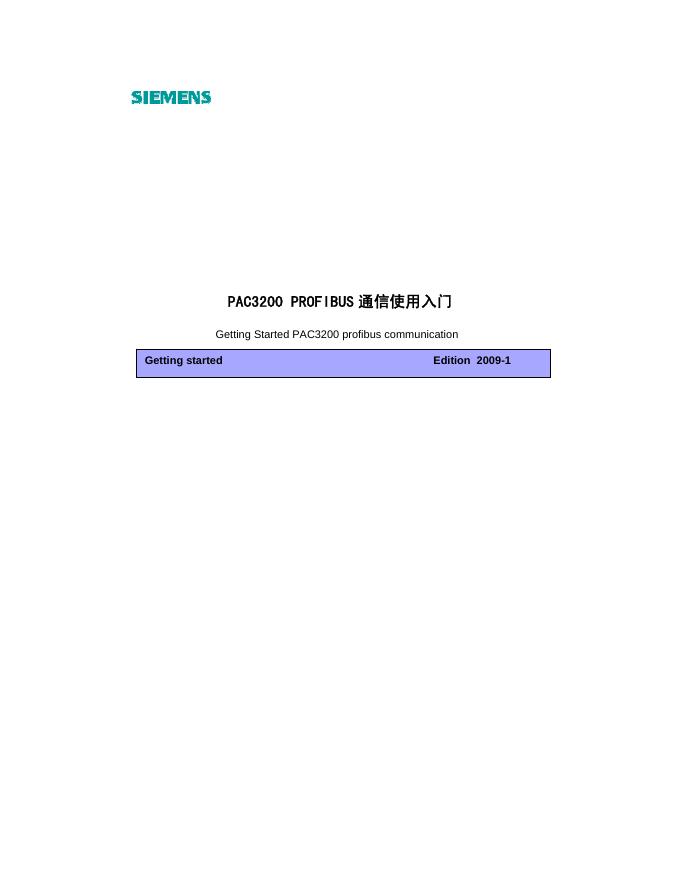 西门子 PAC3200 PROF IBUS 通信使用入门 说明书