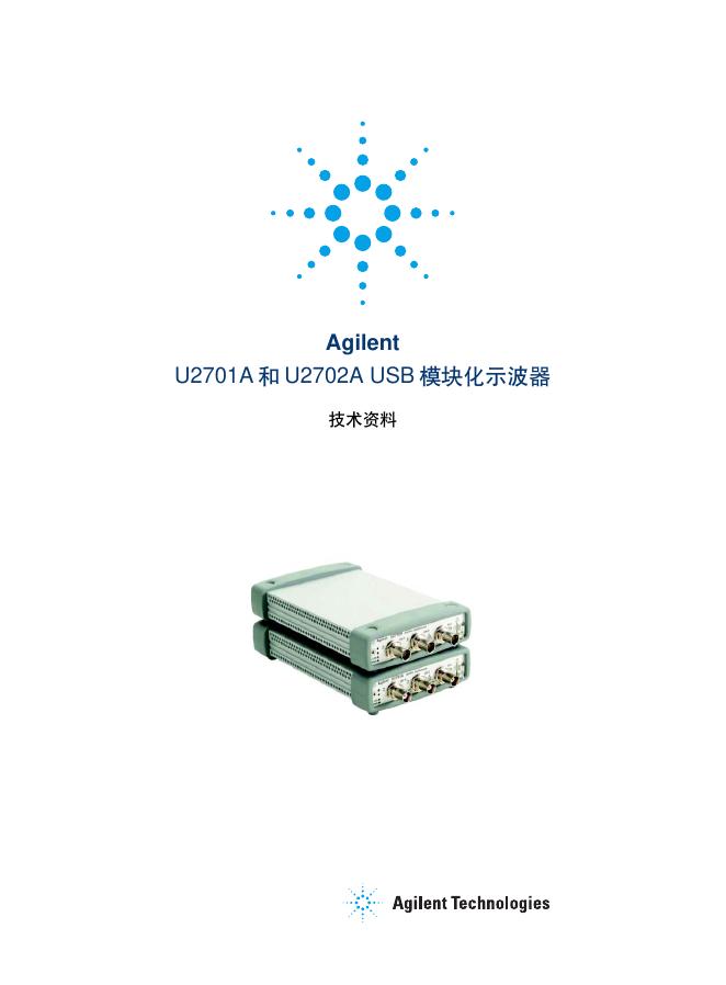 Agilent U2701A 和U2702A USB模块化示波器 说明书
