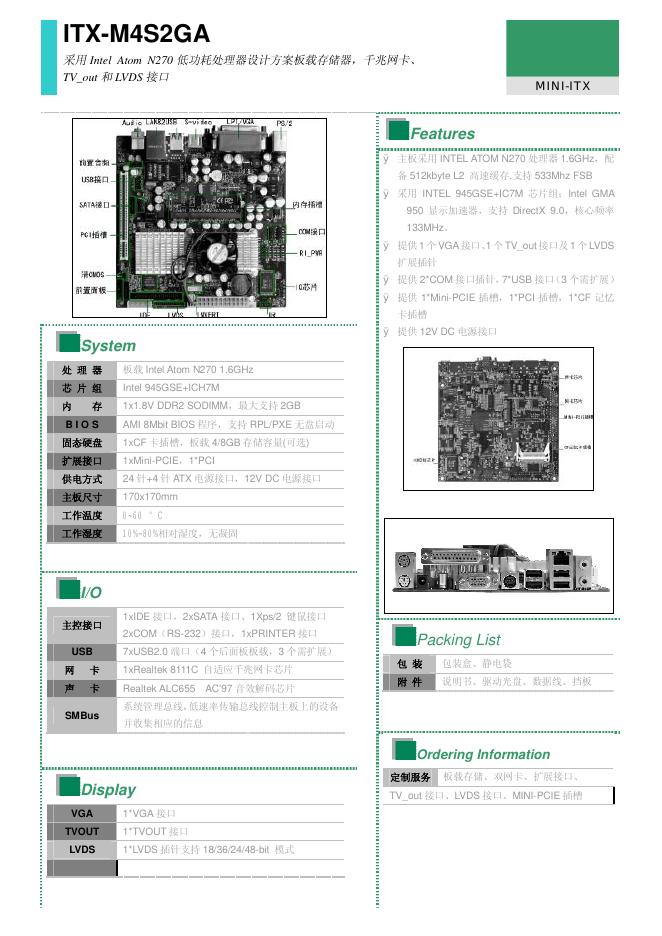 ITX-M4S2GA 主板 说明书