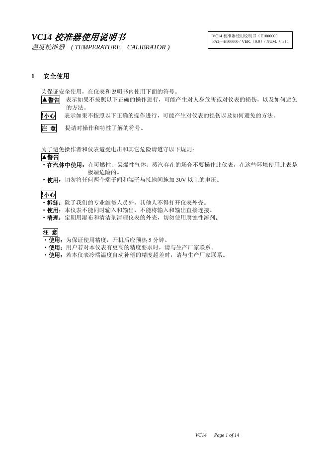 VC14校准器使用说明书