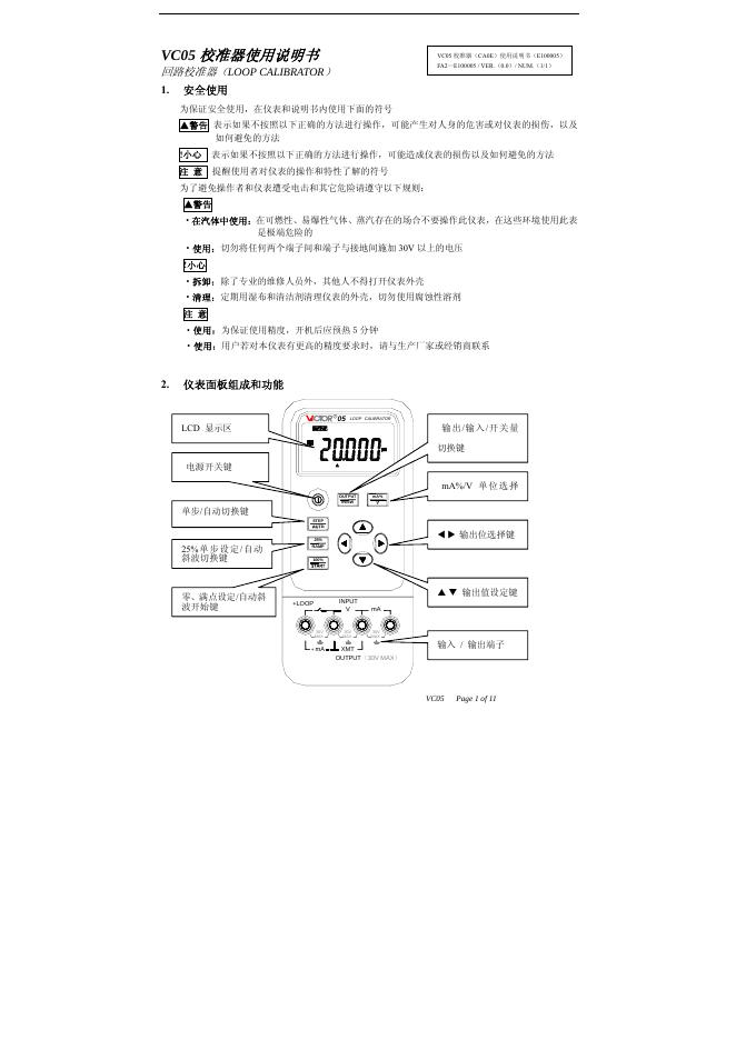 VC05校准器使用说明书