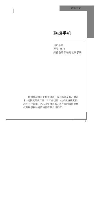 联想 E810手机 说明书