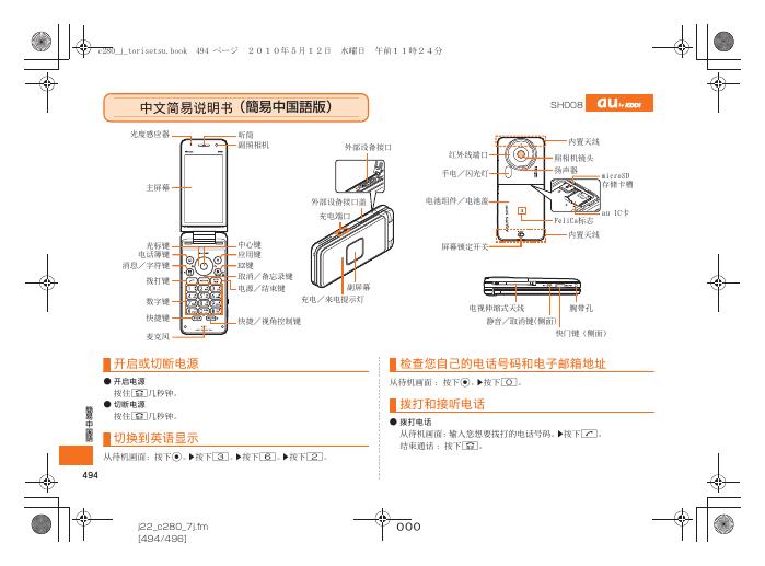 KDDI SH008 说明书